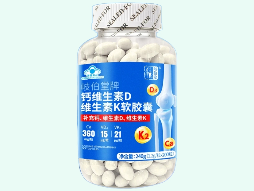 岐伯堂牌钙维生素D维生素K软胶囊