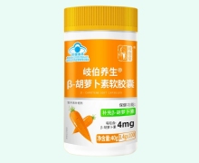 岐伯养生β-胡萝卜素软胶囊价格对比 岐伯堂