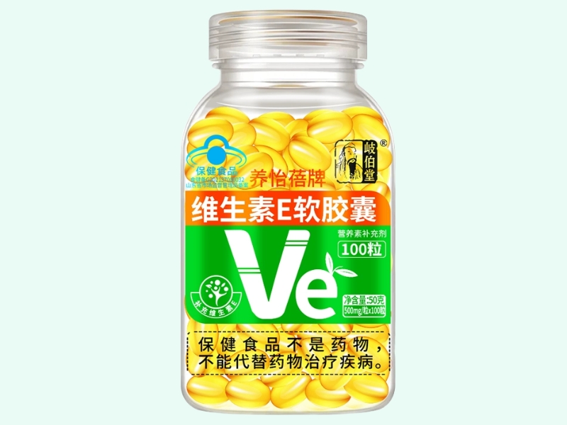 养怡蓓牌维生素E软胶囊