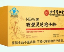 内廷上用NEAV牌破壁灵芝孢子粉价格对比