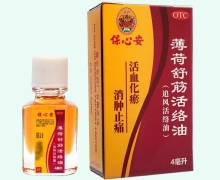 薄荷舒筋活络油价格对比 4ml 追风活络油