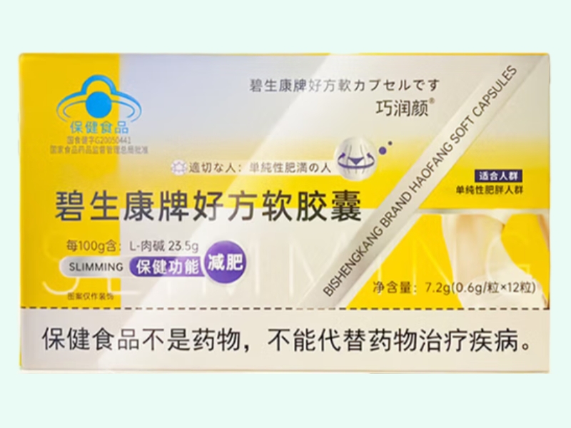 碧生康牌好方软胶囊