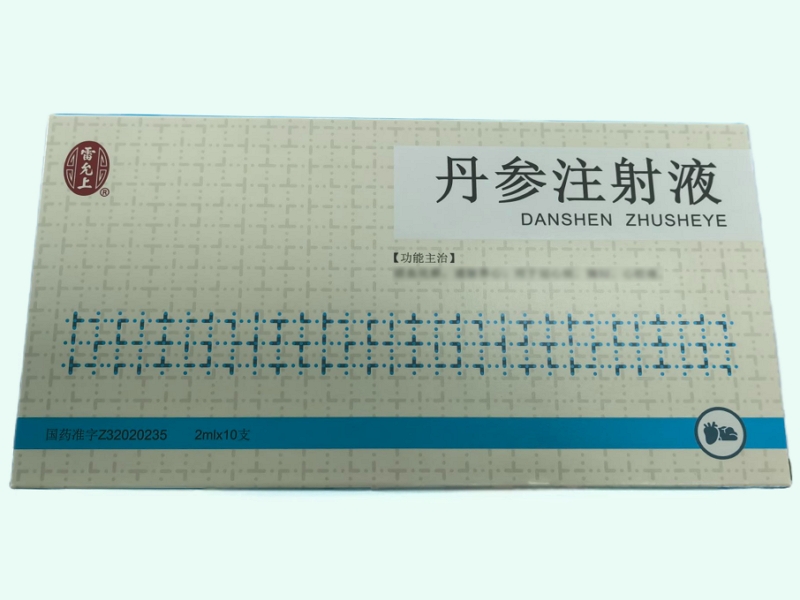丹参注射液