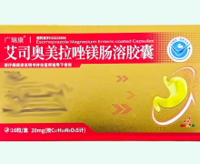 广瑞康艾司奥美拉唑镁肠溶胶囊价格对比 16粒
