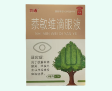 萘敏维滴眼液价格对比 9ml 万通