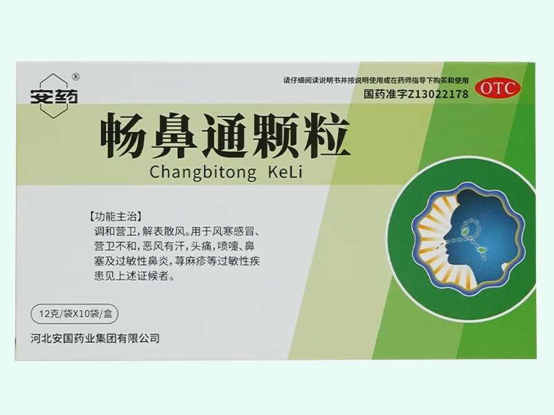 畅鼻通颗粒