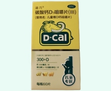 迪巧碳酸钙D3咀嚼片(III)价格对比 60片 儿童专属