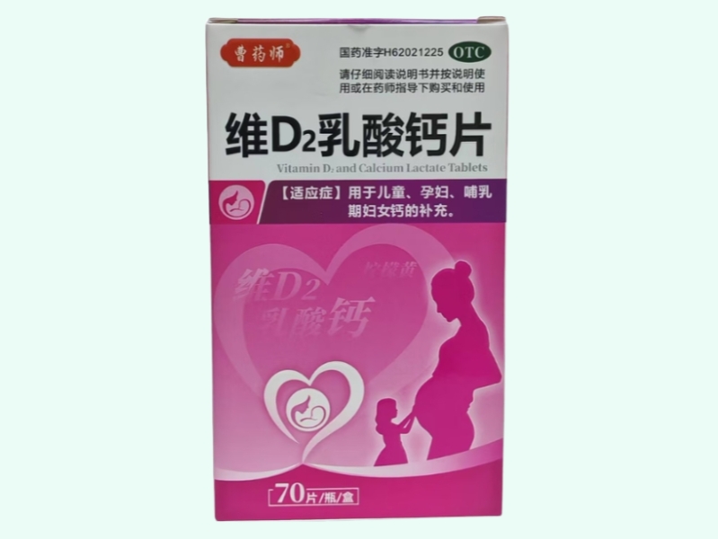 维D2乳酸钙片