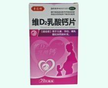 曹药师维D2乳酸钙片价格对比 70片
