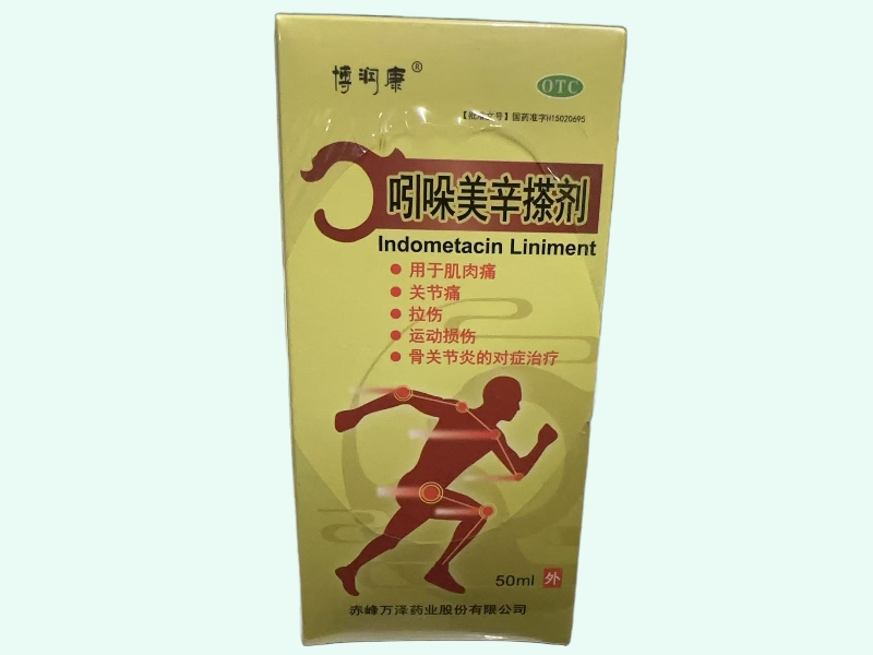 吲哚美辛搽剂