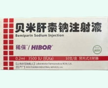 稀保价格对比 贝米肝素钠注射液 3500IU
