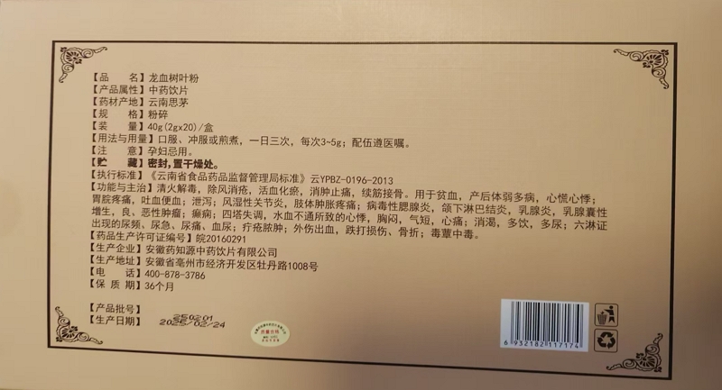 芝草寿龙血树叶粉