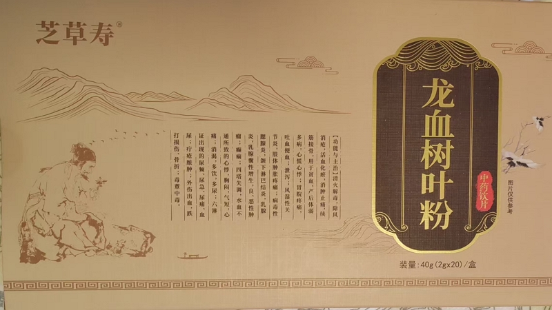 芝草寿龙血树叶粉