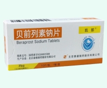 贝前列素钠片价格对比 凯那