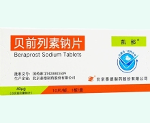 凯那价格对比 贝前列素钠片