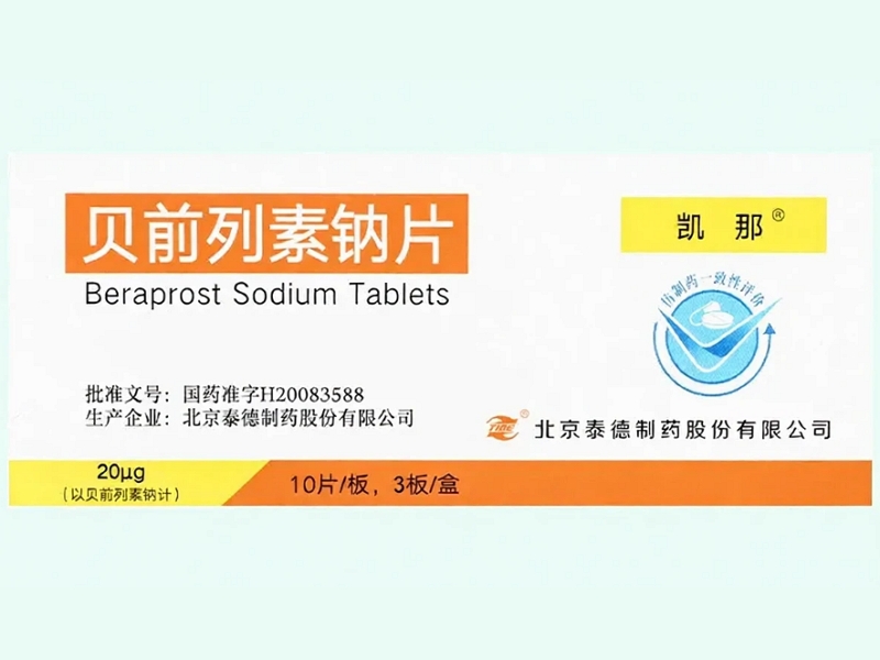 贝前列素钠片
