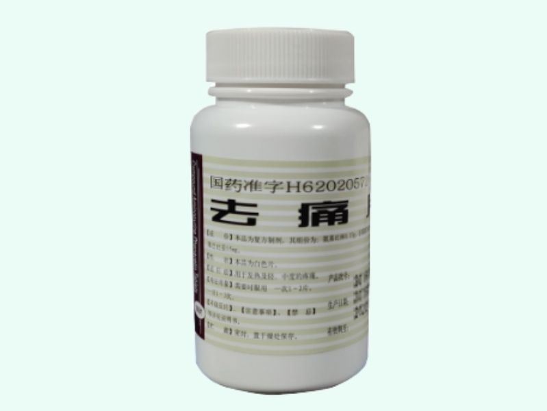 去痛片