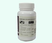 去痛片价格对比 100片 丝路