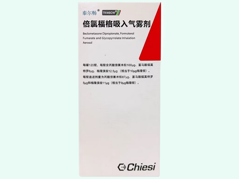倍氯福格吸入气雾剂