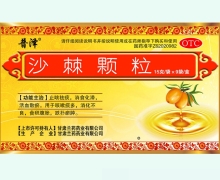 普泽沙棘颗粒价格对比 9袋 兰药