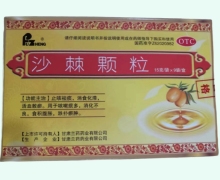 FUZHENG沙棘颗粒价格对比 9袋