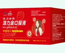 泼力金牌泼力金口服液价格对比 10瓶