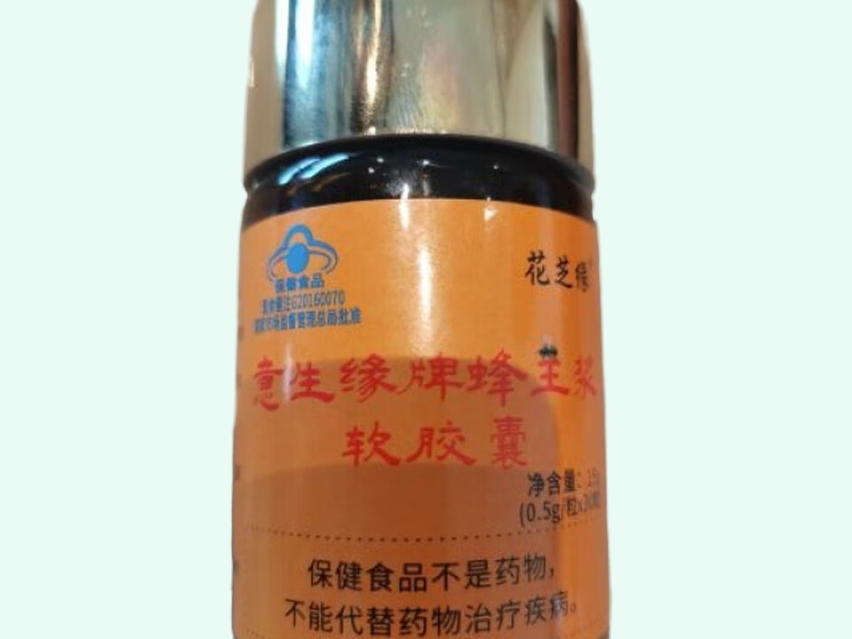 意生缘牌蜂王浆软胶囊