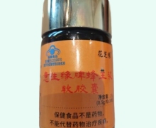 花芝缘意生缘牌蜂王浆软胶囊价格对比