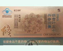 桂慈牌银杏叶三七丹参胶囊价格对比 修正清果