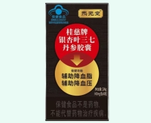 炁元堂桂慈牌银杏叶三七丹参胶囊价格对比