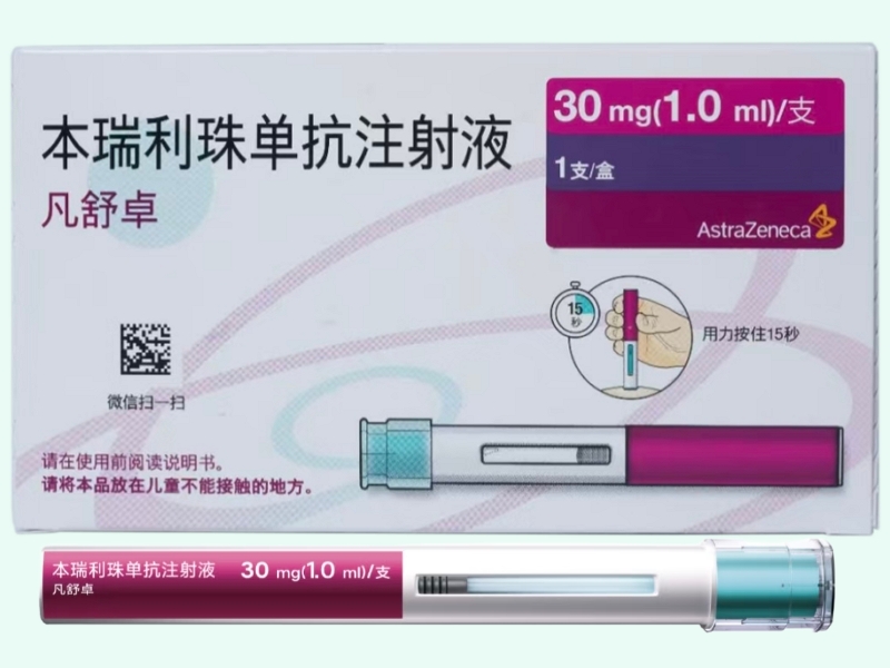 本瑞利珠单抗注射液