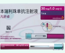 本瑞利珠单抗注射液价格对比 凡舒卓