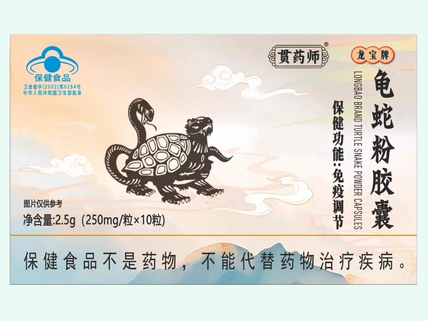 龙宝牌龟蛇粉胶囊