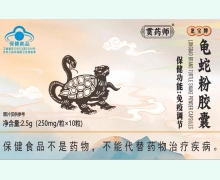 贯药师龙宝牌龟蛇粉胶囊价格对比