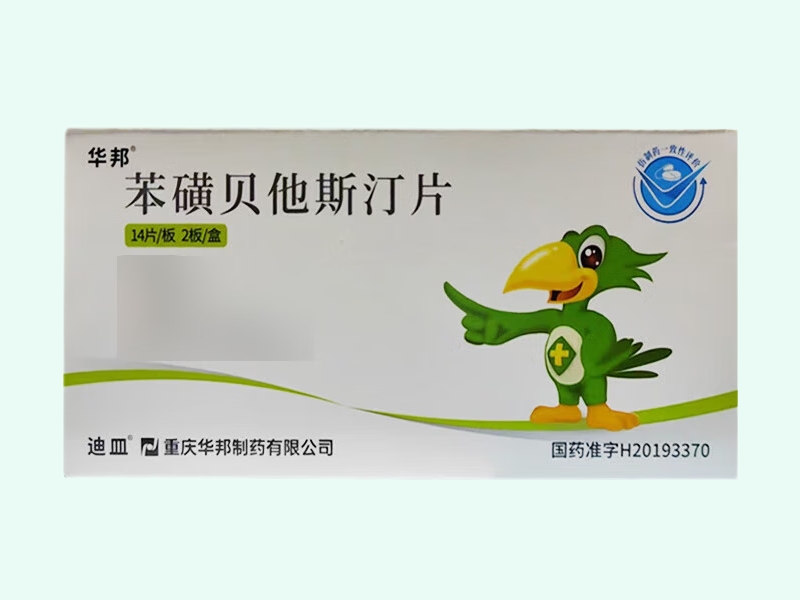 苯磺贝他斯汀片