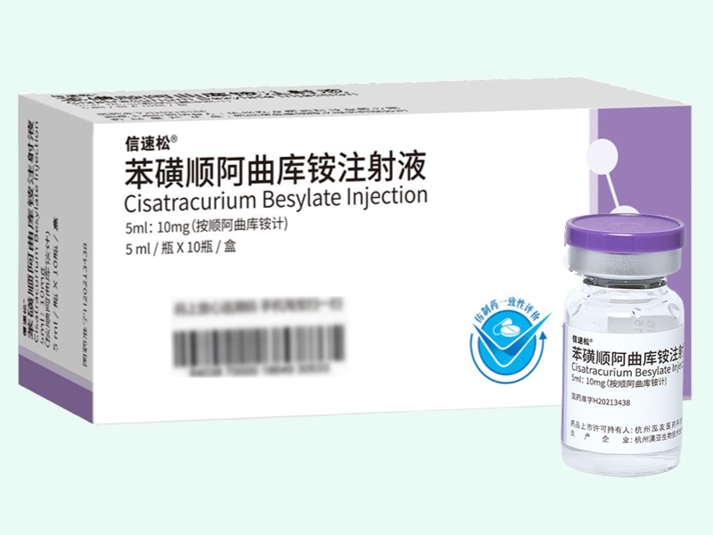 苯磺顺阿曲库铵注射液