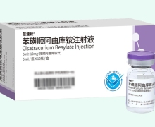 信速松苯磺顺阿曲库铵注射液价格对比