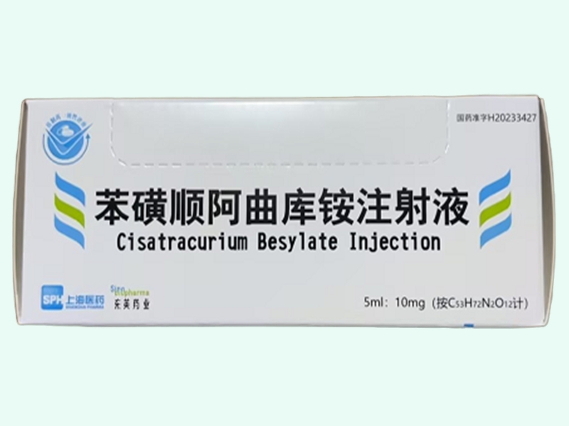 苯磺顺阿曲库铵注射液