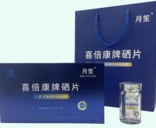 喜倍康牌硒片价格对比 月笙