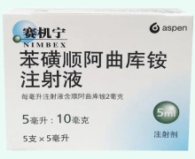 赛机宁价格对比 10mg*5支 苯磺顺阿曲库铵注射液