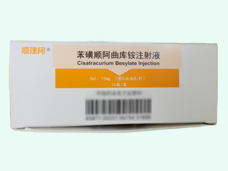苯磺顺阿曲库铵注射液