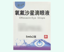 建功氧氟沙星滴眼液价格对比 2支