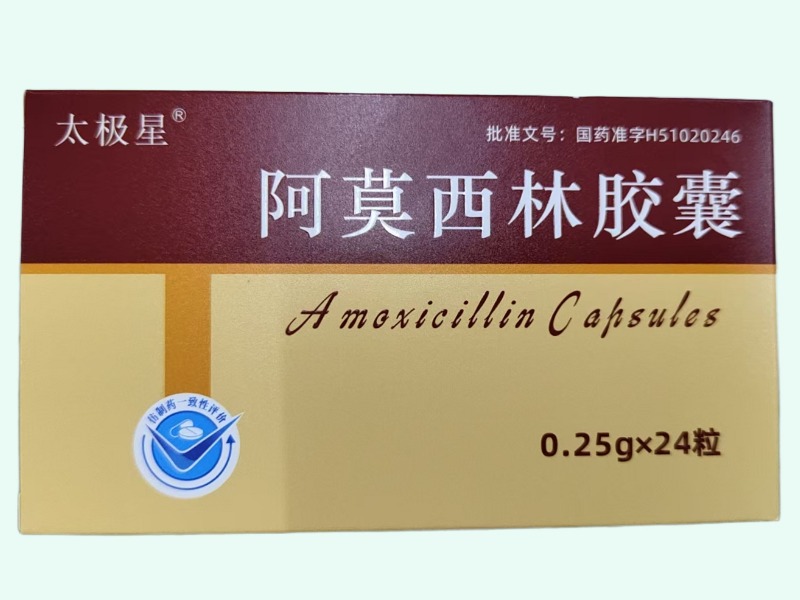 阿莫西林胶囊