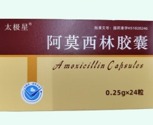 太极星阿莫西林胶囊价格对比 0.25g*24粒