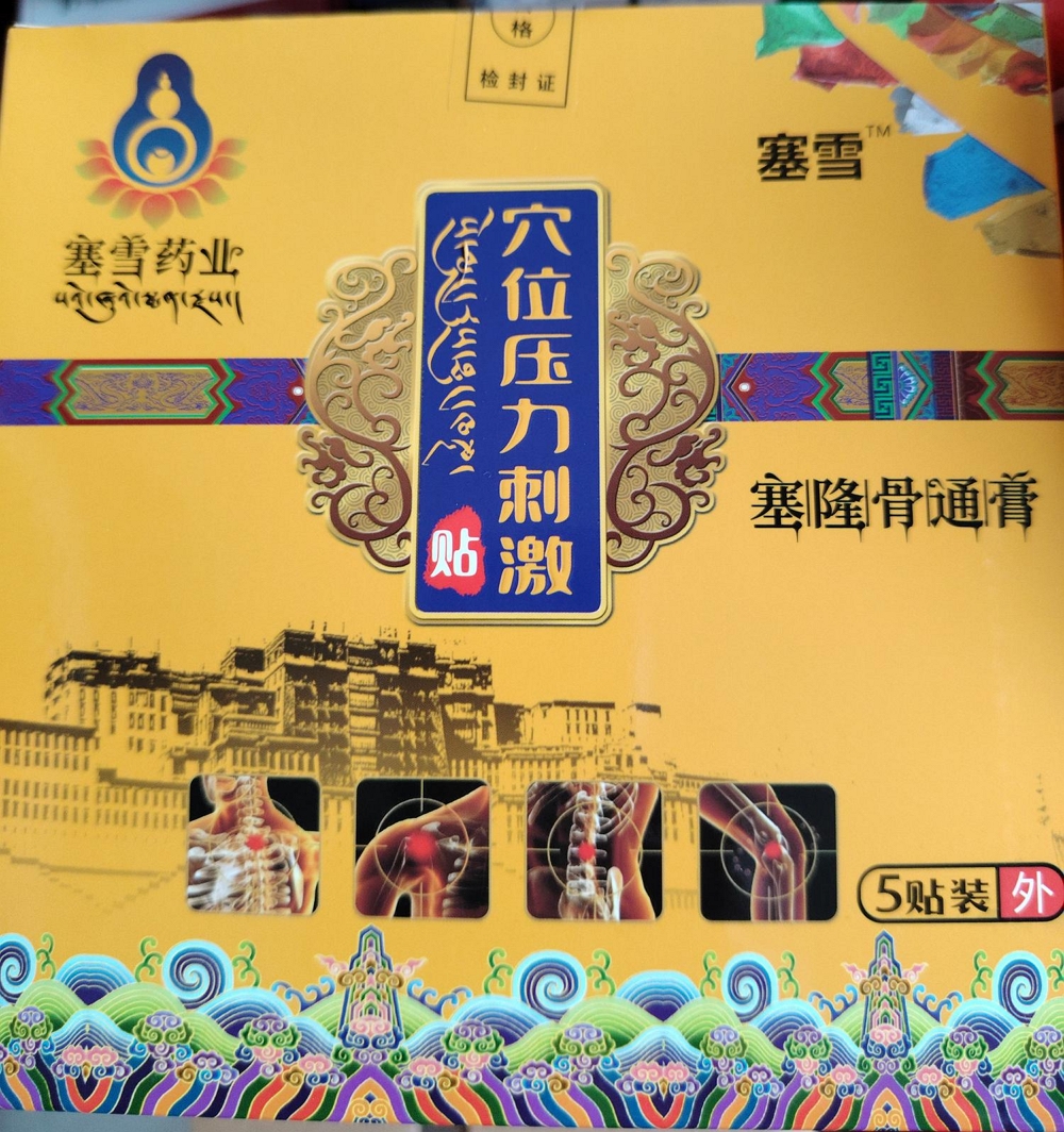 穴位压力刺激贴(塞雪药业/塞雪/塞隆骨通膏)