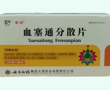金品血塞通分散片价格对比 36片