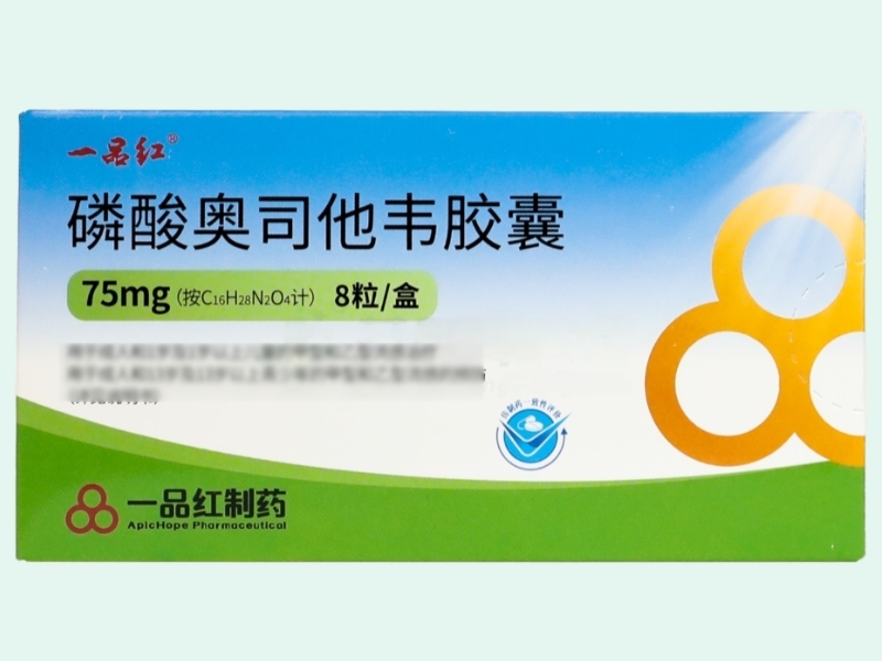 磷酸奥司他韦胶囊