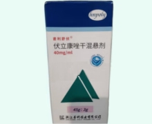 伏立康唑干混悬剂价格对比 普利舒伏