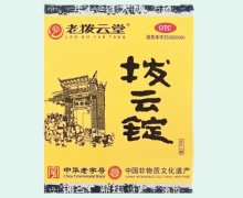 老拨云堂拨云锭价格对比 4ml:1锭