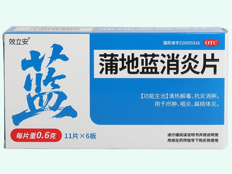 蒲地蓝消炎片